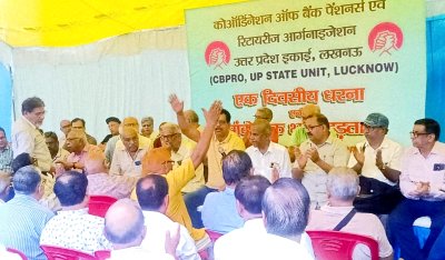 बैंक पेंशनर्स एवं रिटायरीज ऑर्गेनाइजेशन ने पेंशन में वृद्धि के लिए की भूख हड़ताल