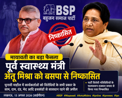 मायावती ने पूर्व स्वास्थ्य मंत्री अनन्त कुमार मिश्रा ‘अंटू मिश्रा’ को बसपा से किया निष्कासित