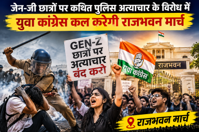 जेन-जी छात्रों पर कथित पुलिस अत्याचार के विरोध में युवा कांग्रेस कल करेगी राजभवन मार्च