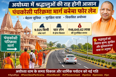 अयोध्या में श्रद्धालुओं की राह होगी आसान, पंचकोसी परिक्रमा मार्ग बनेगा फोर लेन