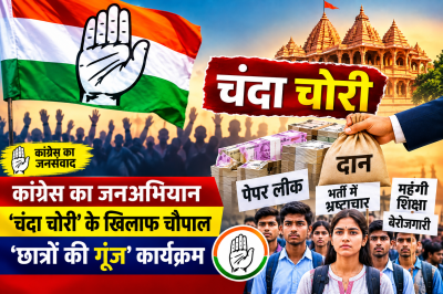 चंदा चोरी के खिलाफ कांग्रेस करेगी चौपाल, प्रदेशभर में ‘छात्रों की गूंज’ कार्यक्रम भी होंगे आयोजित
