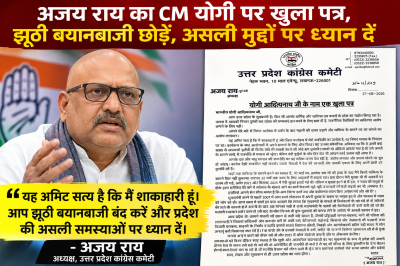 अजय राय का CM योगी पर पलटवार, बोले- झूठी बयानबाजी छोड़िए, प्रदेश की असली समस्याओं पर ध्यान दीजिए