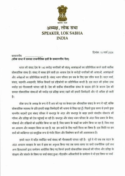 प्रधानमंत्री ने लोकसभा अध्यक्ष को लिखे पत्र में संसदीय गरिमा के महत्व पर जोर दिया, ओम बिरला ने आभार व्यक्त किया