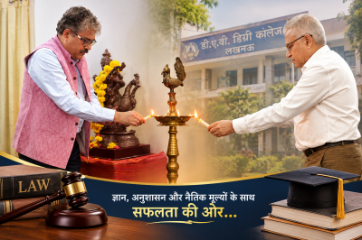 डीएवी कॉलेज में विधि के नवप्रवेशियों को मिला सफलता का मंत्र, नैतिक मूल्यों और अनुशासन पर जोर