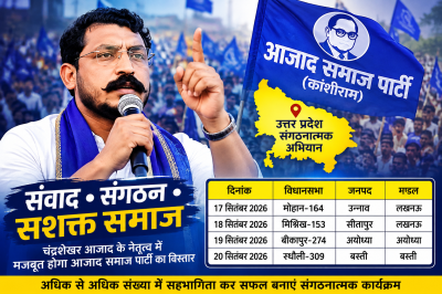 चंद्रशेखर आजाद के नेतृत्व में UP में ASP का संगठनात्मक अभियान, 17 से 20 सितंबर तक होंगे कार्यक्रम