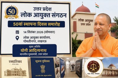 लोक आयुक्त संगठन के 50वें स्थापना दिवस समारोह में शामिल होंगे मुख्यमंत्री योगी आदित्यनाथ