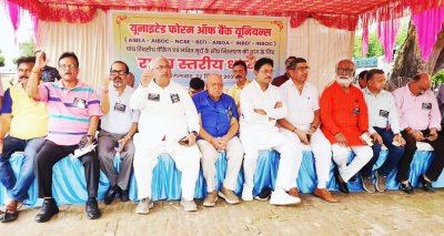 पांच दिवसीय बैंकिंग के समर्थन में बैंक कर्मियों का शक्ति प्रदर्शन, 28 से 30 सितंबर तक देशव्यापी हड़ताल का ऐलान