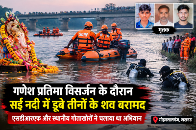गणेश प्रतिमा विसर्जन के दौरान सई नदी में डूबे तीनों के शव बरामद