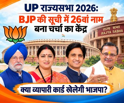 राज्यसभा की 8 सीटों पर BJP का बड़ा मंथन: 25 नहीं, 26 नामों की सूची दिल्ली पहुंची! क्या व्यापारी कार्ड खेलेंगे मोदी-शाह?